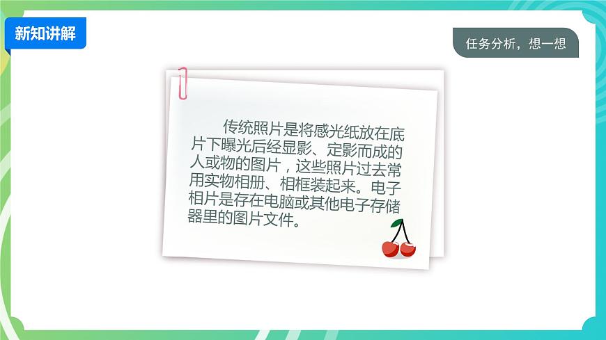 川教版四年級(jí)下冊(cè)信息技術(shù)1.3《制作電子相冊(cè)》PPT課件第6頁(yè)