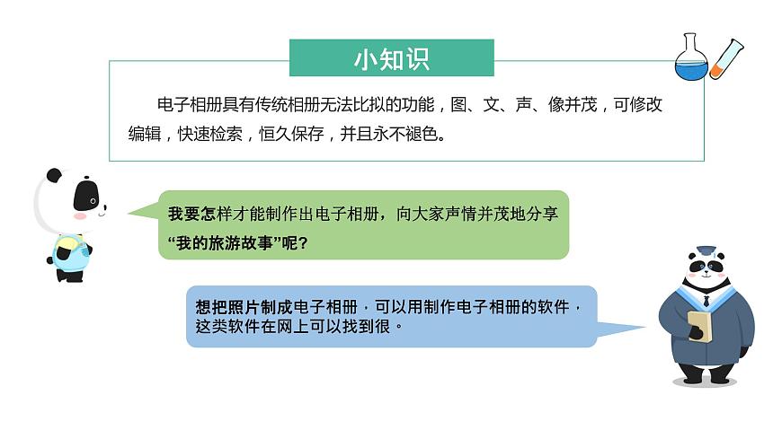 川教版四年級(jí)下冊(cè)信息技術(shù)1.3《制作電子相冊(cè)》PPT課件第8頁(yè)
