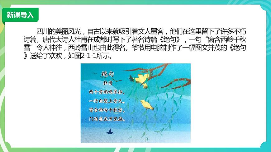 川教版四年級(jí)下冊(cè)信息技術(shù) 2.1《編輯文字》PPT課件第3頁(yè)