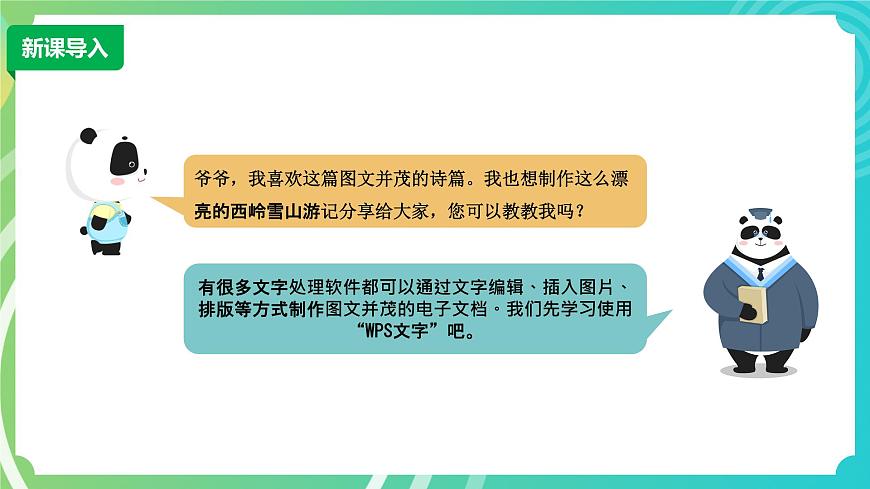 川教版四年級(jí)下冊(cè)信息技術(shù) 2.1《編輯文字》PPT課件第4頁(yè)
