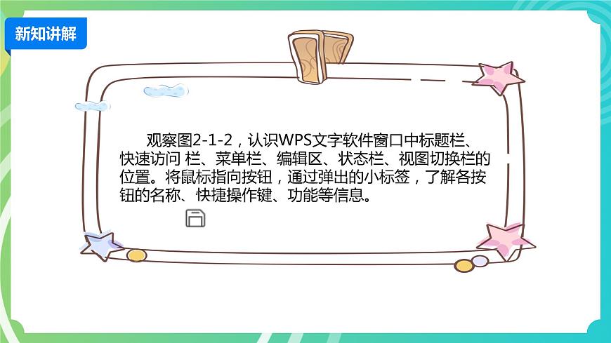 川教版四年級(jí)下冊(cè)信息技術(shù) 2.1《編輯文字》PPT課件第7頁(yè)