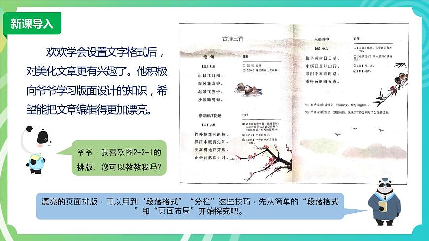 川教版四年級下冊信息技術 2.2《設計版面》PPT課件第2頁