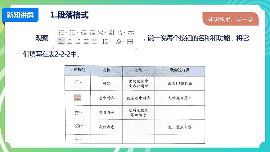 川教版四年級下冊信息技術 2.2《設計版面》PPT課件第4頁