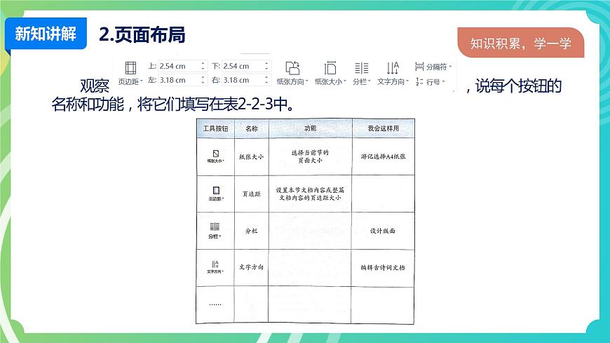 川教版四年級下冊信息技術 2.2《設計版面》PPT課件第6頁