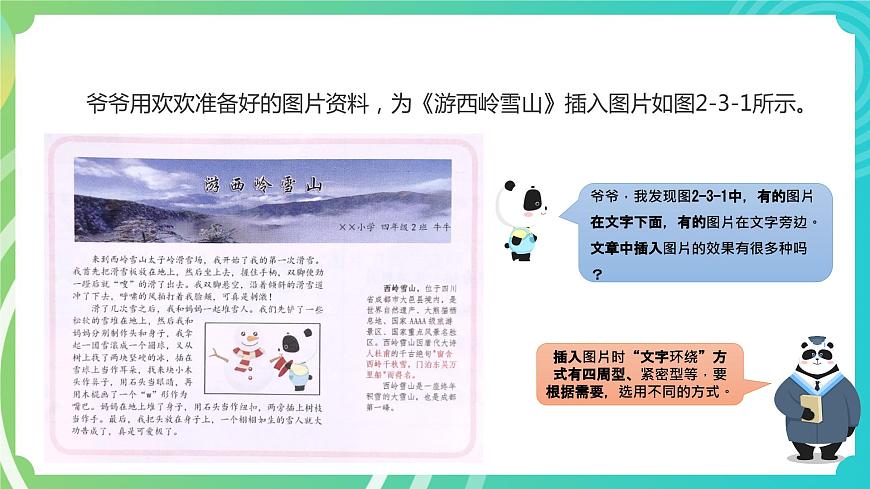 川教版四年級(jí)下冊(cè)信息技術(shù) 2.3《圖文并茂》PPT課件第3頁(yè)
