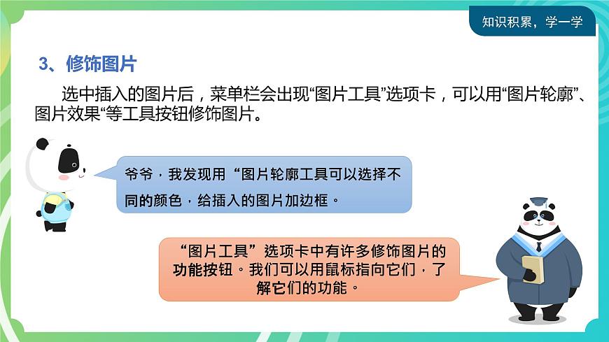川教版四年級(jí)下冊(cè)信息技術(shù) 2.3《圖文并茂》PPT課件第6頁(yè)