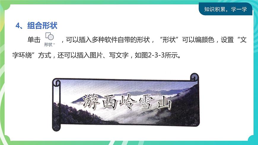 川教版四年級(jí)下冊(cè)信息技術(shù) 2.3《圖文并茂》PPT課件第8頁(yè)
