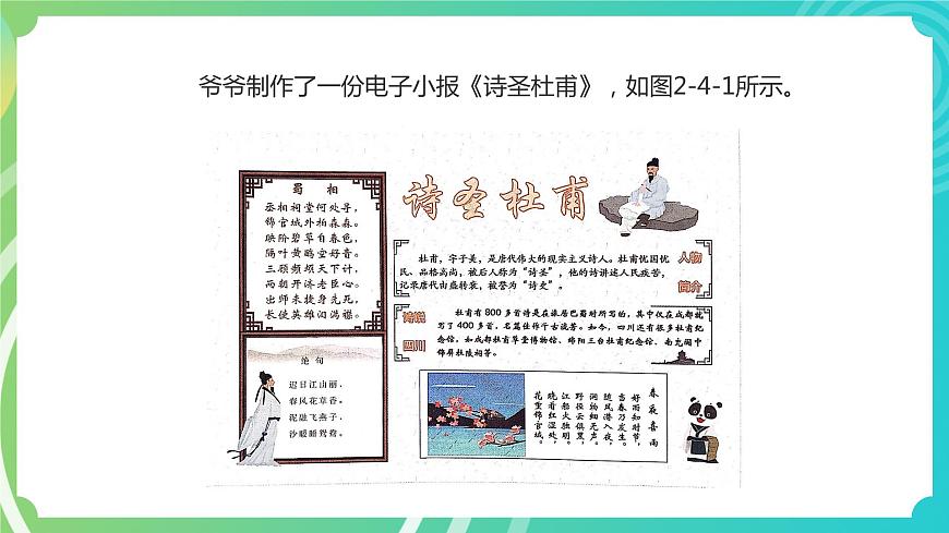 川教版四年級下冊信息技術(shù) 2.4《制作電子小報》PPT課件第3頁