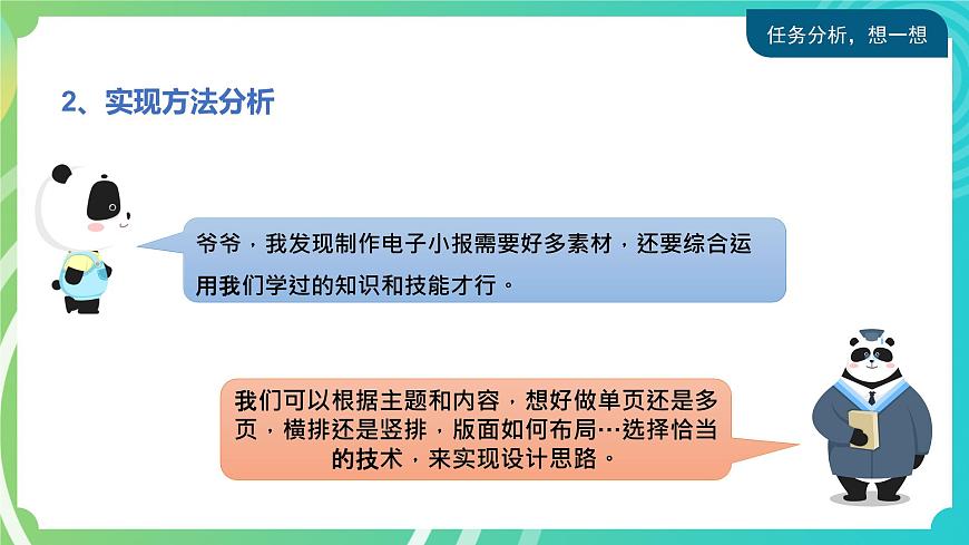 川教版四年級下冊信息技術(shù) 2.4《制作電子小報》PPT課件第5頁
