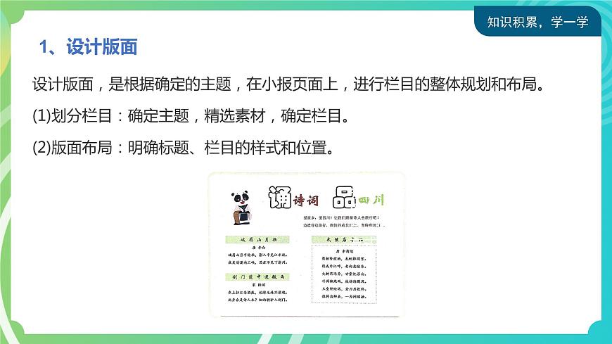 川教版四年級下冊信息技術(shù) 2.4《制作電子小報》PPT課件第7頁