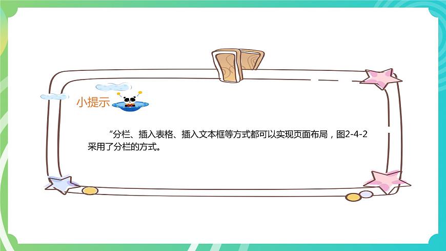 川教版四年級下冊信息技術(shù) 2.4《制作電子小報》PPT課件第8頁