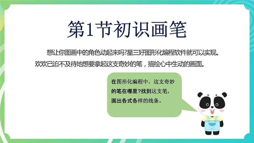 川教版四年級下冊信息技術(shù)3.1《初識畫筆》PPT課件第3頁