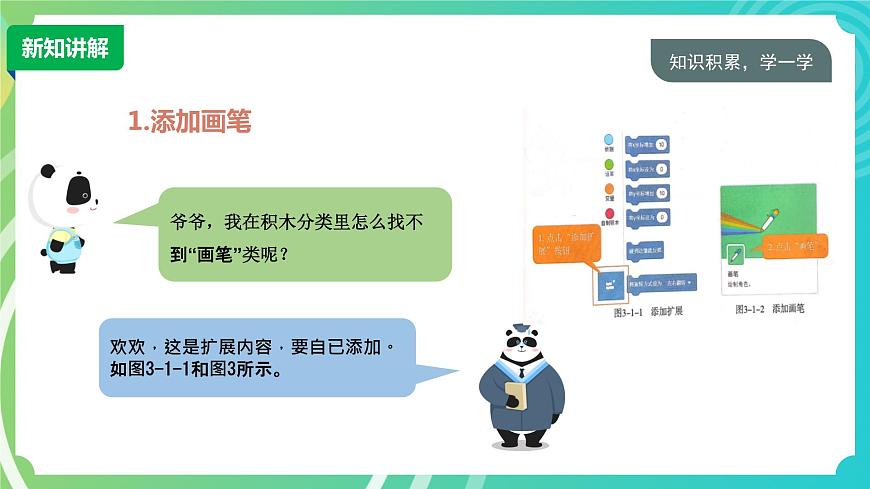 川教版四年級下冊信息技術(shù)3.1《初識畫筆》PPT課件第4頁
