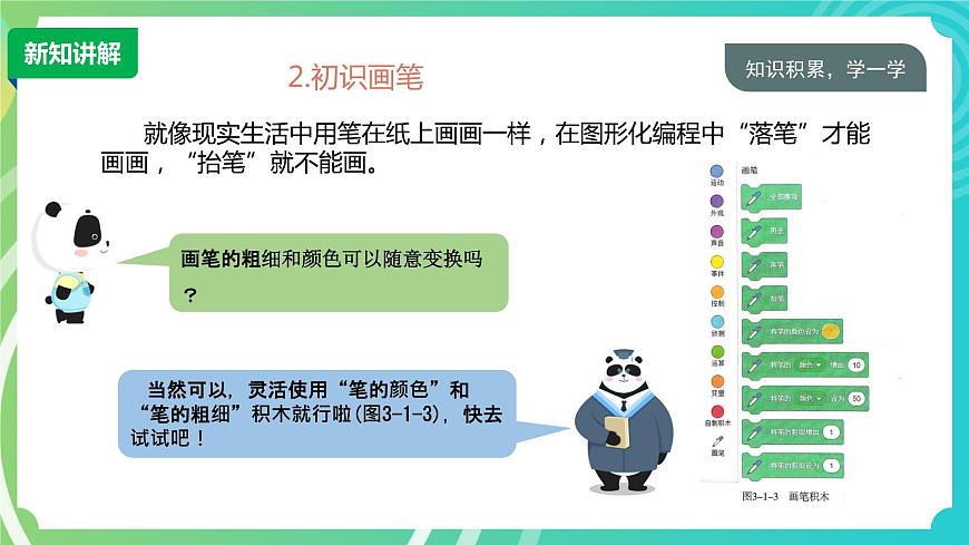 川教版四年級下冊信息技術(shù)3.1《初識畫筆》PPT課件第5頁