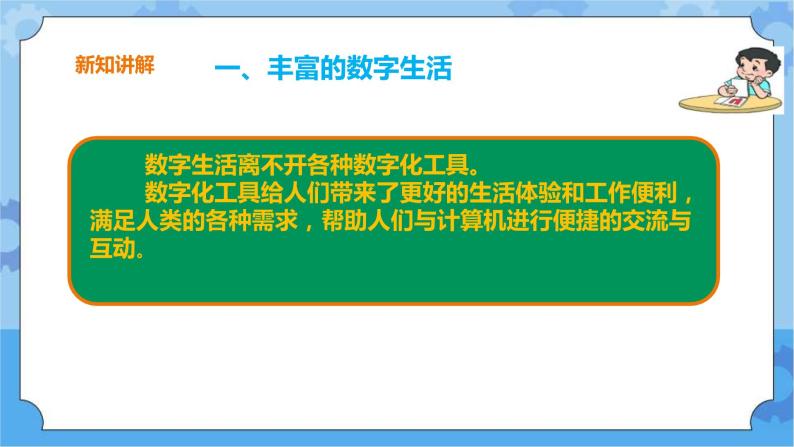 浙摄影版三年级下册信息技术第2课  数字生活 课件PPT05