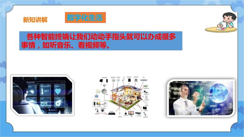 浙摄影版三年级下册信息技术第2课  数字生活 课件PPT07