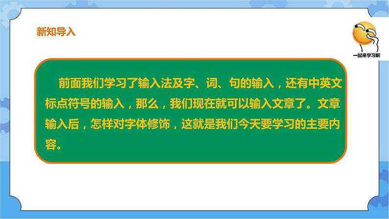 浙摄影版三年级下册信息技术第8课 串词成句巧修饰 课件PPT第2页