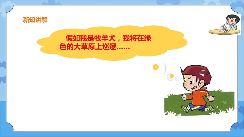 浙摄影版三年级下册信息技术第8课 串词成句巧修饰 课件PPT第5页