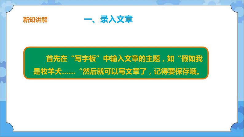 浙摄影版三年级下册信息技术第8课 串词成句巧修饰 课件PPT第6页
