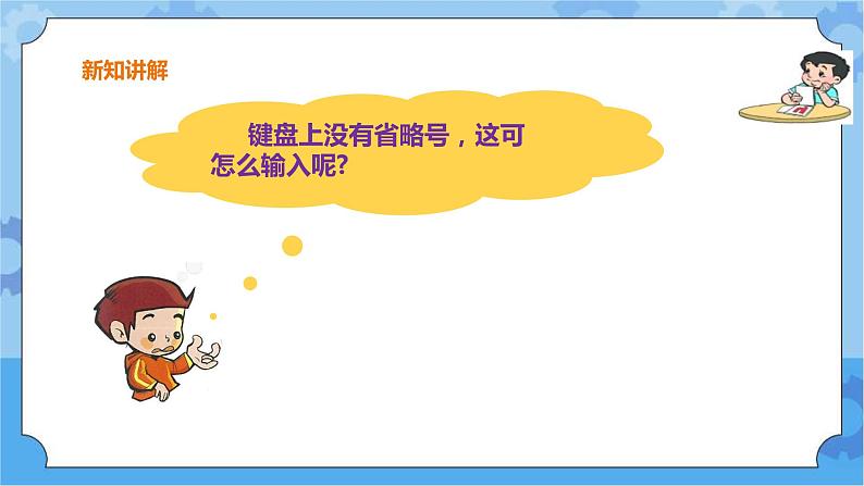 浙摄影版三年级下册信息技术第8课 串词成句巧修饰 课件PPT第7页