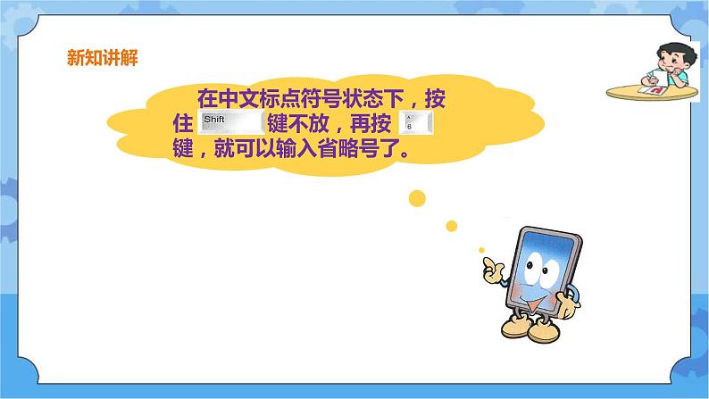 浙摄影版三年级下册信息技术第8课 串词成句巧修饰 课件PPT第8页