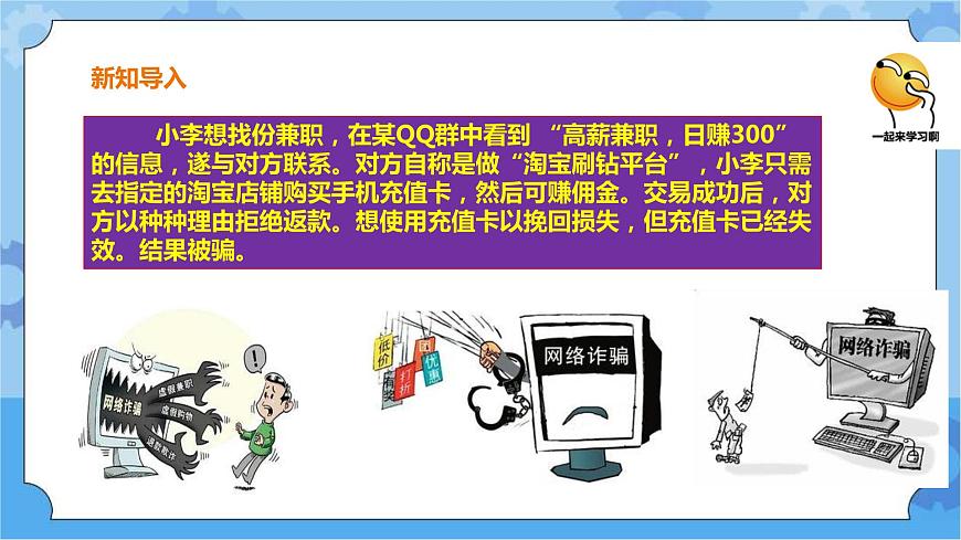 浙攝影版三年級下冊信息技術(shù)第14課 文明上網(wǎng) 課件PPT第2頁