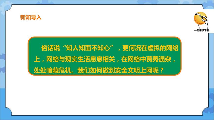 浙攝影版三年級下冊信息技術(shù)第14課 文明上網(wǎng) 課件PPT第3頁