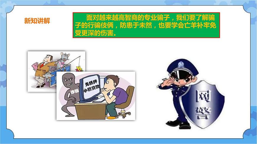 浙攝影版三年級下冊信息技術(shù)第14課 文明上網(wǎng) 課件PPT第6頁