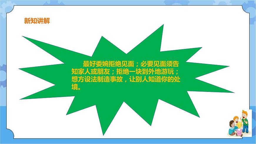 浙攝影版三年級下冊信息技術(shù)第14課 文明上網(wǎng) 課件PPT第8頁