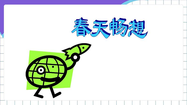 浙江摄影版(新)信息技术五年级下册 第6课 《让幻灯片动起来》课件第2页
