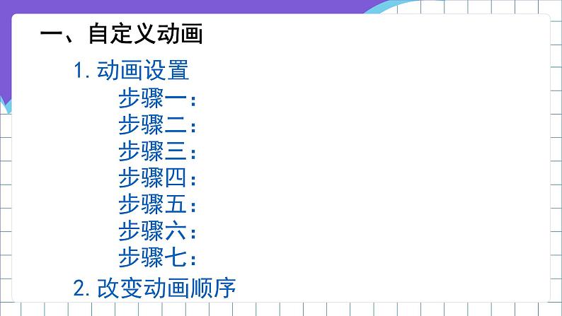 浙江摄影版(新)信息技术五年级下册 第6课 《让幻灯片动起来》课件第4页
