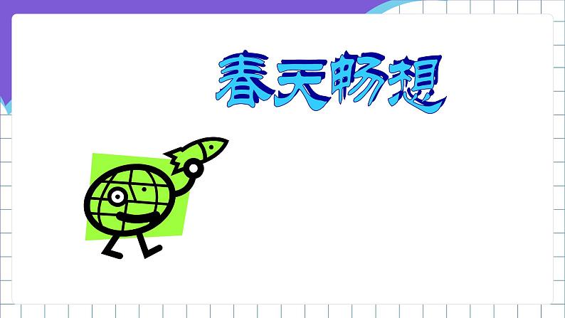 浙江摄影版(新)信息技术五年级下册 第6课 《让幻灯片动起来》课件第6页