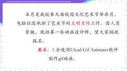 浙江攝影版（新）信息技術五年級下冊  第8課 《修改動畫》 課件