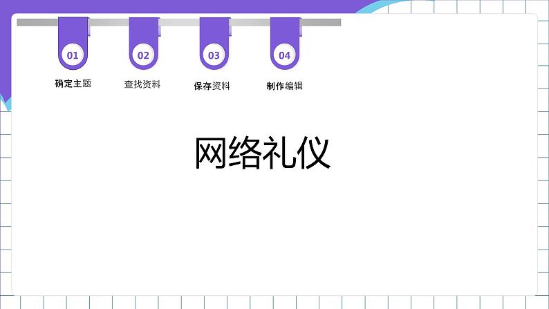 浙江摄影版(新)信息技术五年级下册 第11课 《准备演示文稿资料》 课件+教案+素材 (2)06