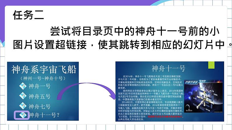 浙江摄影版(新)信息技术五年级下册 第14课 《设置超链接》 课件+教案04