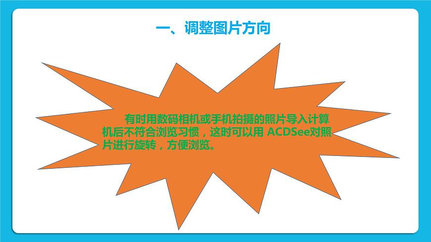浙攝影版四年級(jí)下冊(cè)信息技術(shù)第4課輕松調(diào)節(jié)圖片課件PPT第4頁