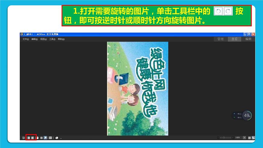 浙攝影版四年級(jí)下冊(cè)信息技術(shù)第4課輕松調(diào)節(jié)圖片課件PPT第5頁
