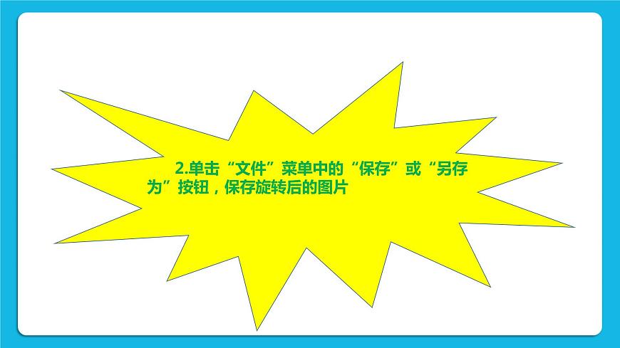 浙攝影版四年級(jí)下冊(cè)信息技術(shù)第4課輕松調(diào)節(jié)圖片課件PPT第7頁