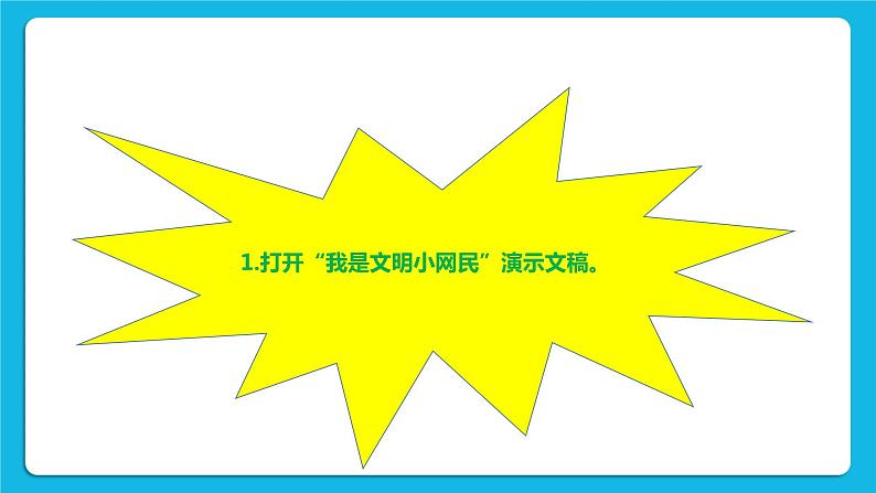 浙摄影版四年级下册信息技术第8课规划演示文稿课件PPT第5页