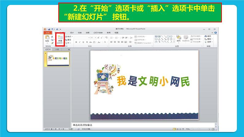 浙摄影版四年级下册信息技术第8课规划演示文稿课件PPT第6页