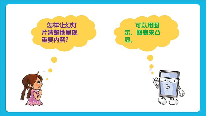 浙摄影版四年级下册信息技术第9课丰富幻灯片内容课件PPT03