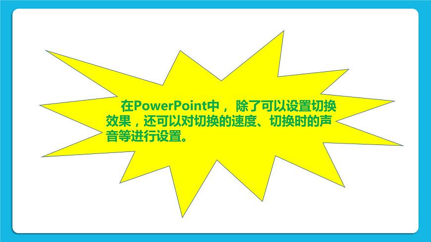浙攝影版四年級(jí)下冊(cè)信息技術(shù)第13課演示播放技巧多課件PPT第5頁