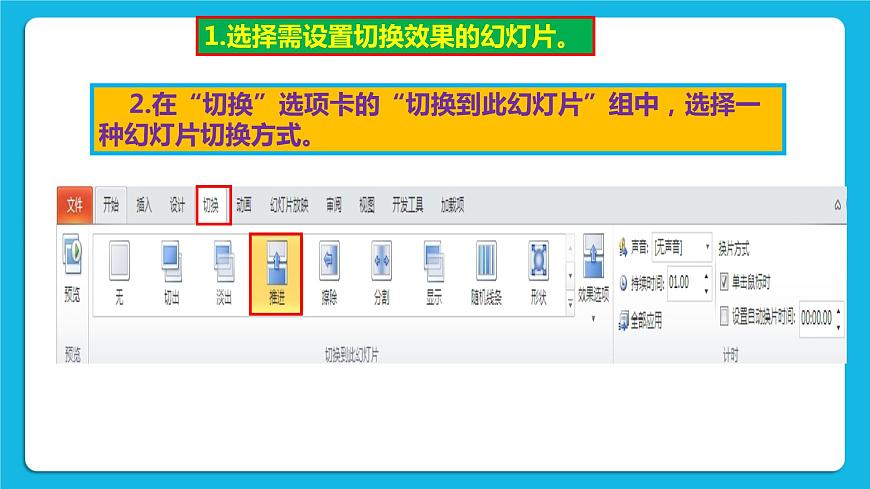 浙攝影版四年級(jí)下冊(cè)信息技術(shù)第13課演示播放技巧多課件PPT第6頁