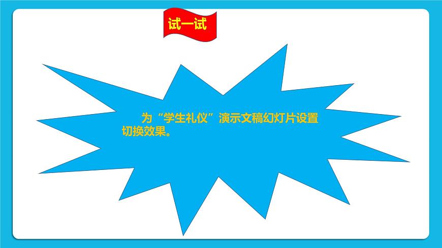 浙攝影版四年級(jí)下冊(cè)信息技術(shù)第13課演示播放技巧多課件PPT第7頁