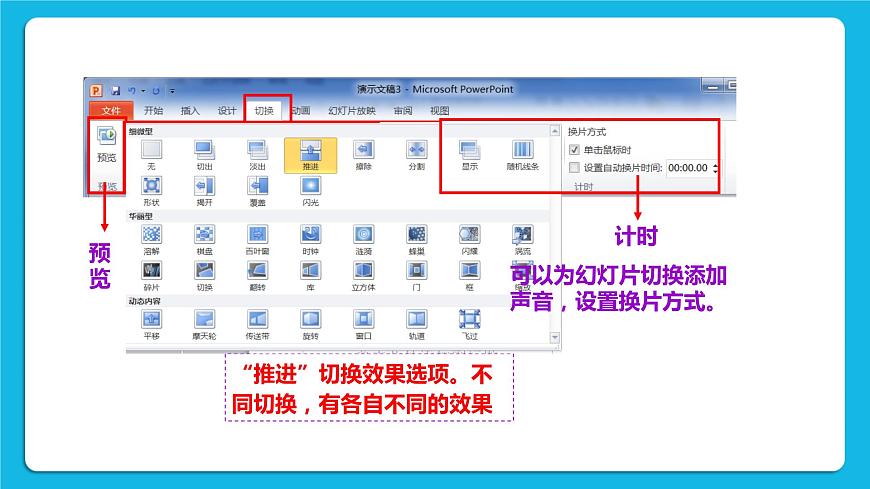 浙攝影版四年級(jí)下冊(cè)信息技術(shù)第13課演示播放技巧多課件PPT第8頁