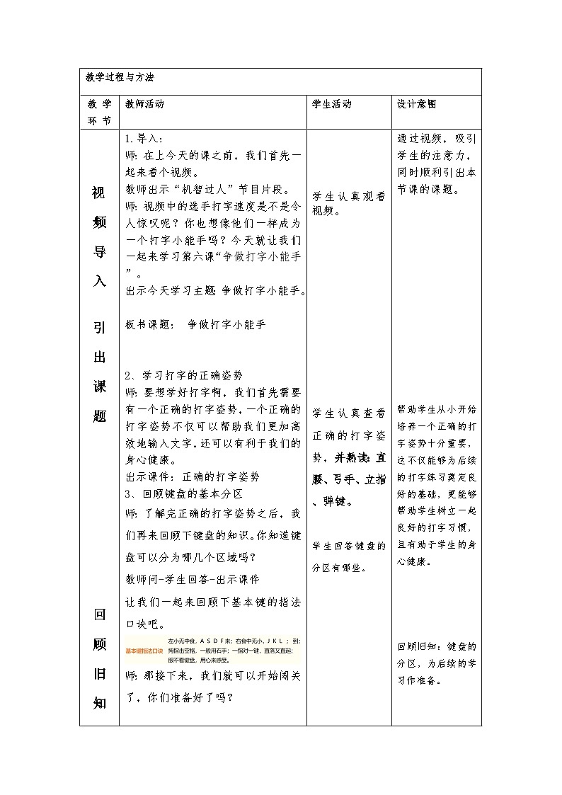 粵教版第一冊下冊信息技術第6課-爭當打字小能手 教案第3頁