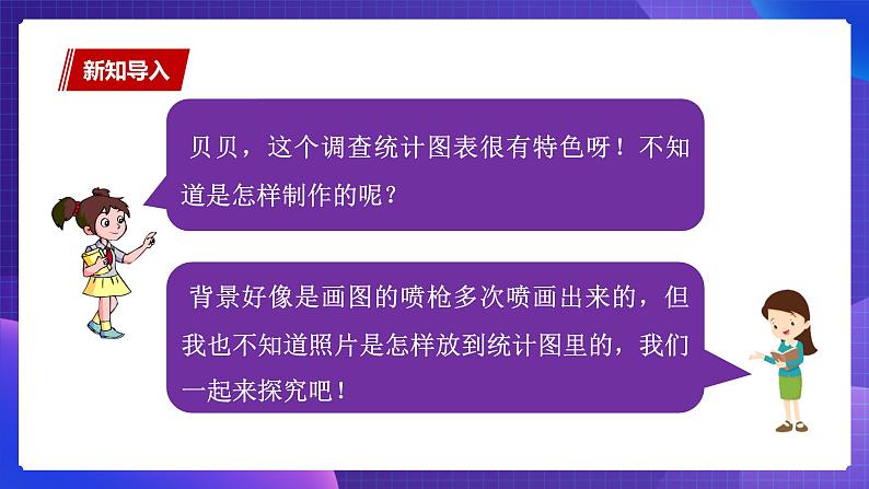 粤教版第二册下册信息技术第2课美化调查图表课件PPT03