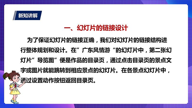 粤教版第二册下册信息技术第12课用超级连接设计导航课件PPT04