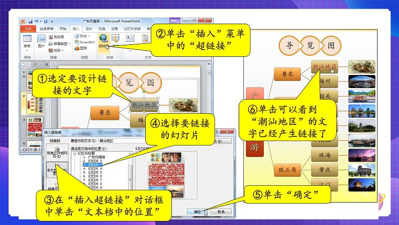 粤教版第二册下册信息技术第12课用超级连接设计导航课件PPT07