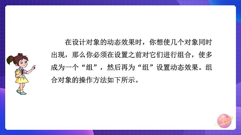 粤教版第二册下册信息技术第13课让幻灯片产生动态效果课件PPT第6页
